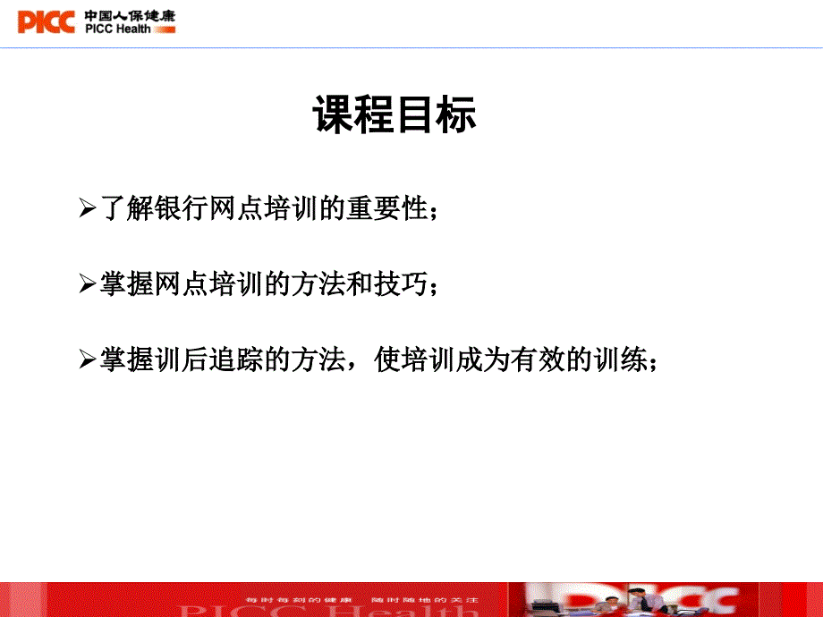 银行网点培训PPT课件.ppt_第3页
