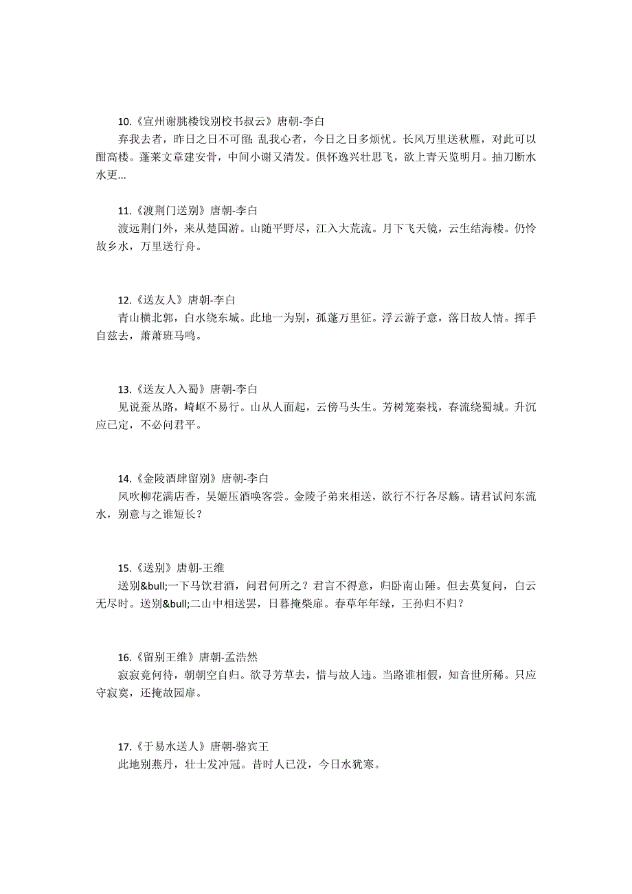 送别诗大全100首.docx_第2页