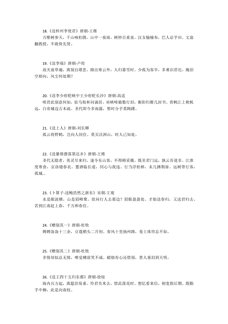送别诗大全100首.docx_第3页