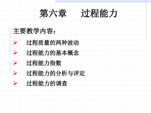 过程能力新版PPT课件.ppt