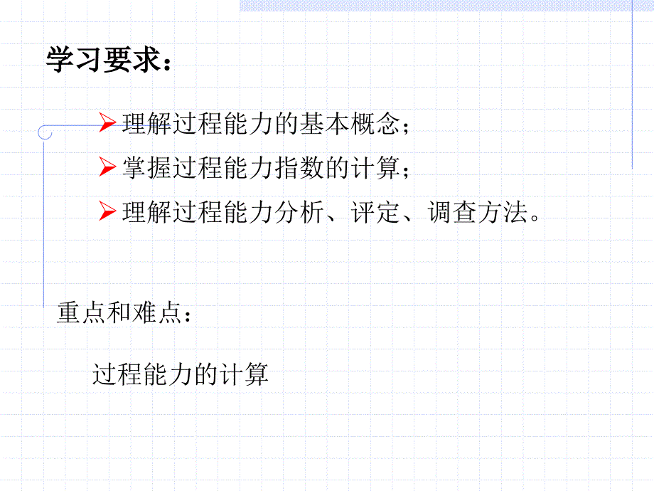 过程能力新版PPT课件.ppt_第2页