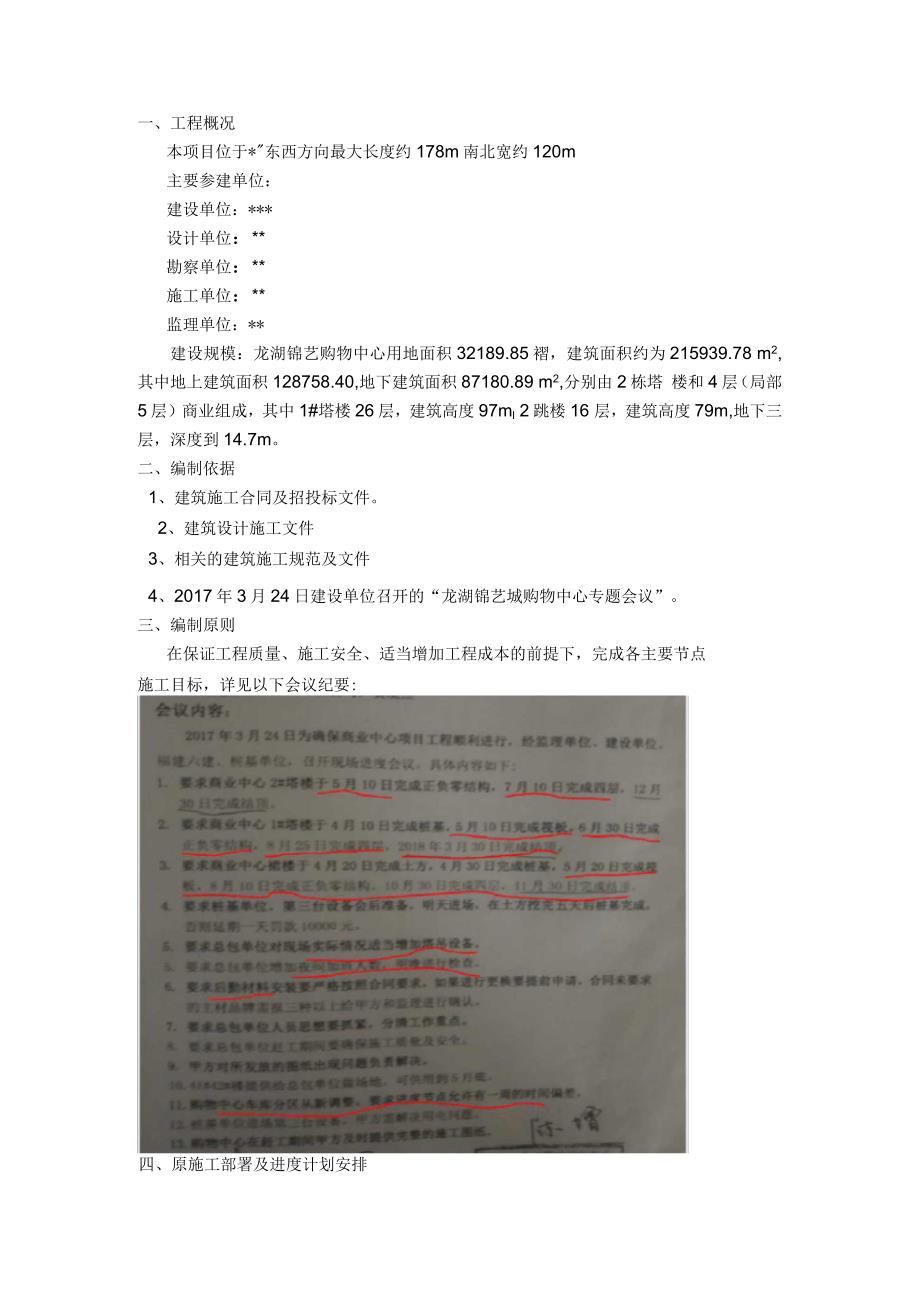 龙湖锦艺城购物中心赶工措施方案.docx_第2页