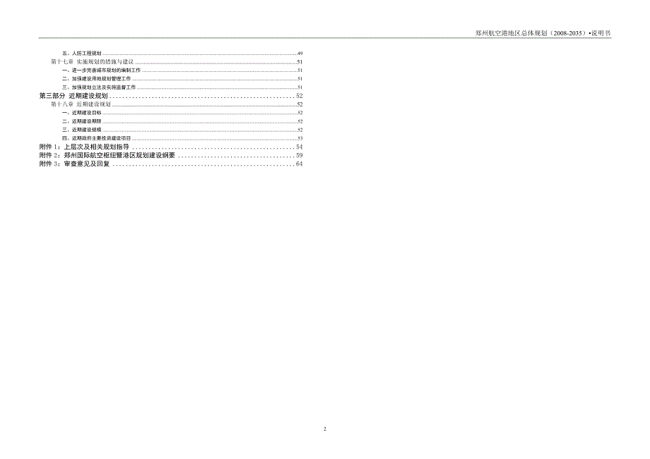 郑州航空港地区总体规划说明书.doc_第2页