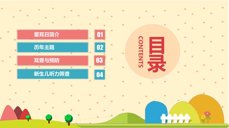 耳聋与预防讲座爱耳日主题班会PPT模板.pptx_第2页
