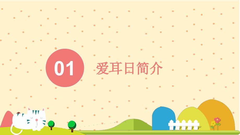 耳聋与预防讲座爱耳日主题班会PPT模板.pptx_第3页