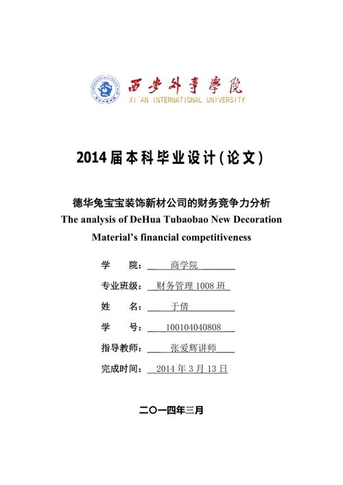 财务竞争力分析.doc