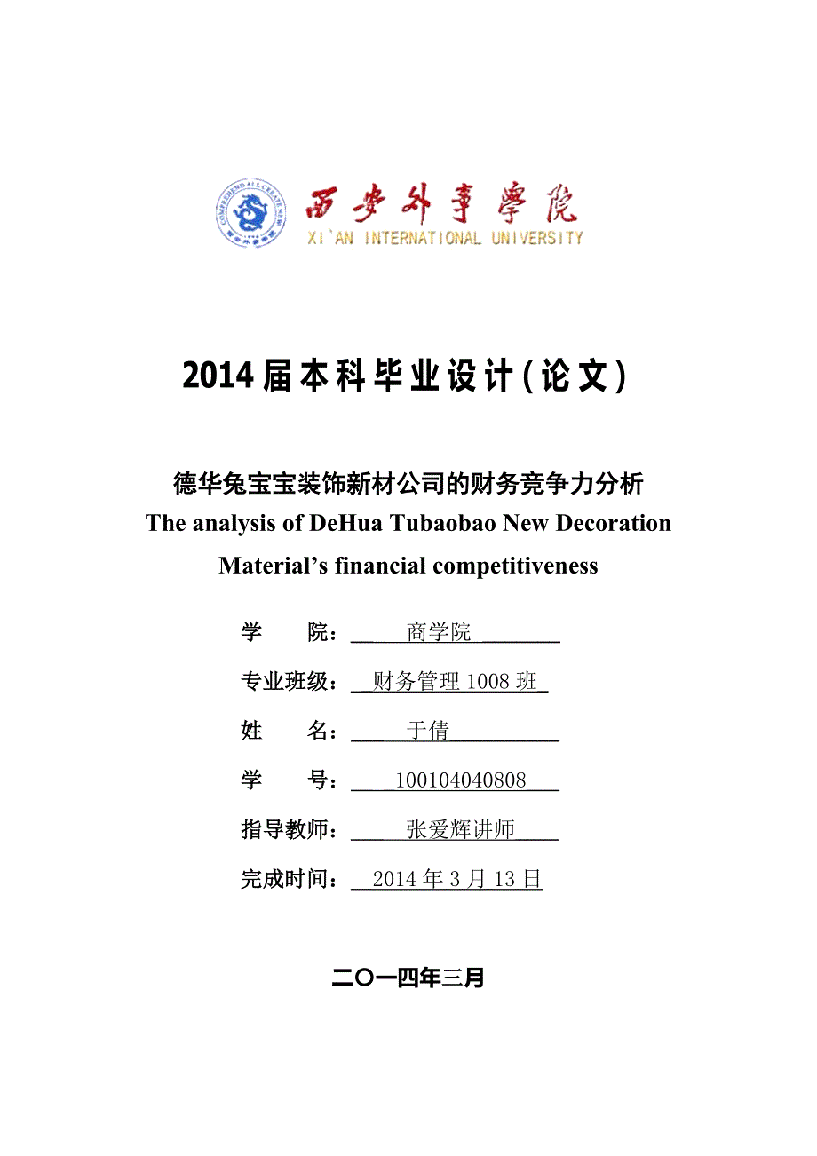 财务竞争力分析.doc_第1页