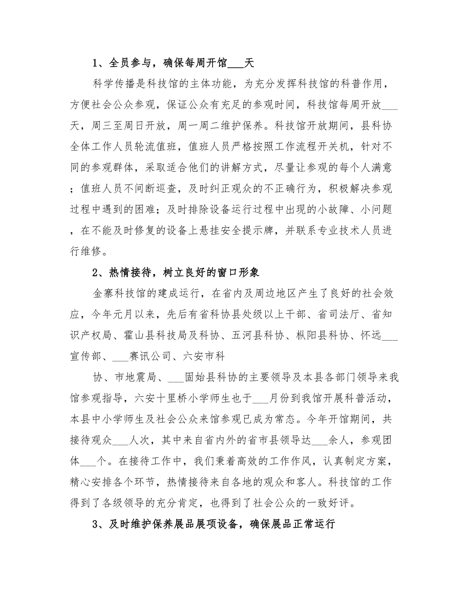 科技馆2022工作总结.doc_第2页