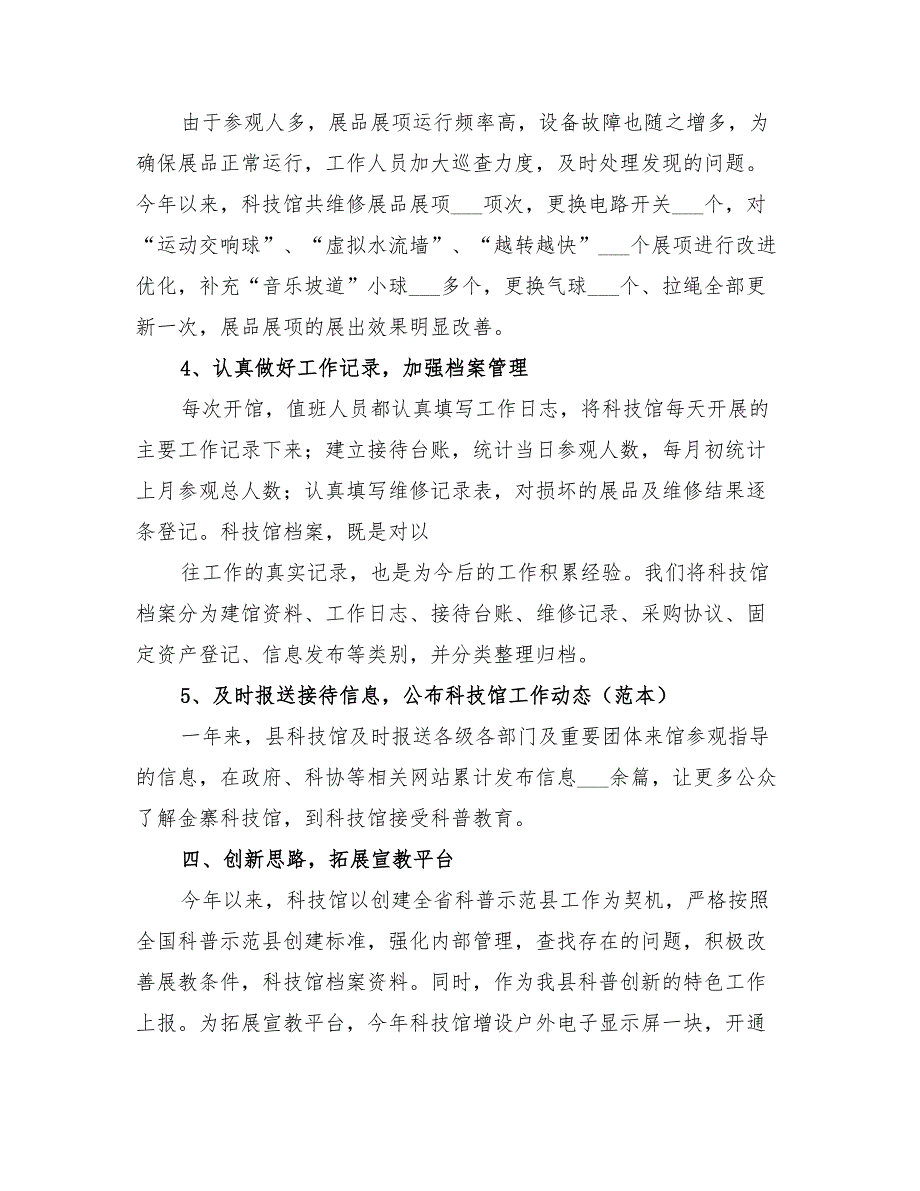 科技馆2022工作总结.doc_第3页