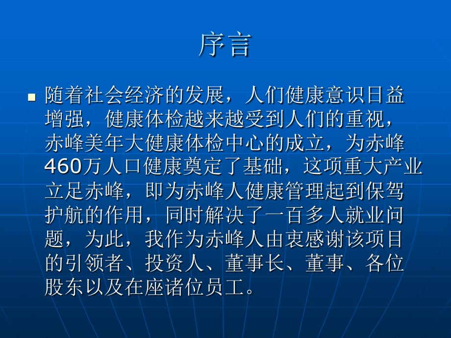 超声诊断在健康体检中的应用ppt课件.ppt_第2页