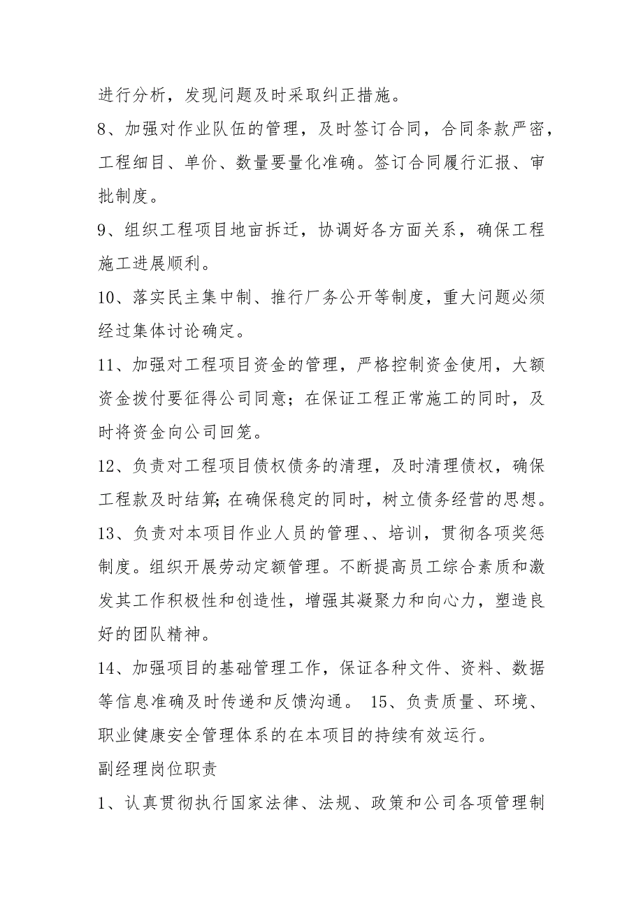 设计部项目经理岗位职责共4篇.docx_第2页