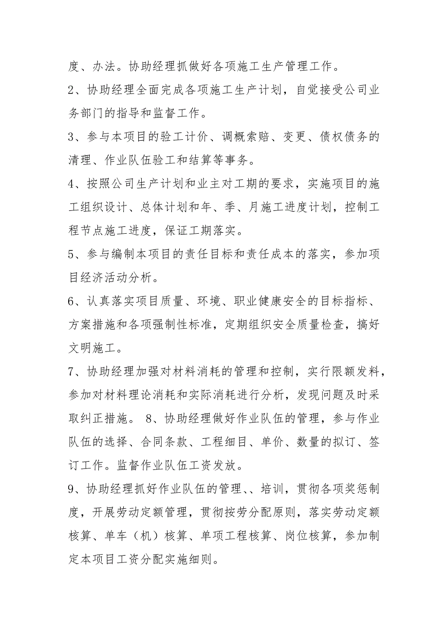 设计部项目经理岗位职责共4篇.docx_第3页