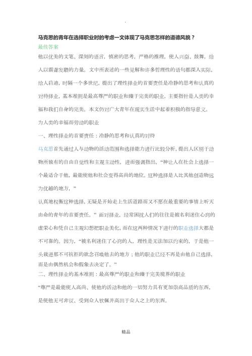 马克思主义经典著作选读课后作业答案.doc