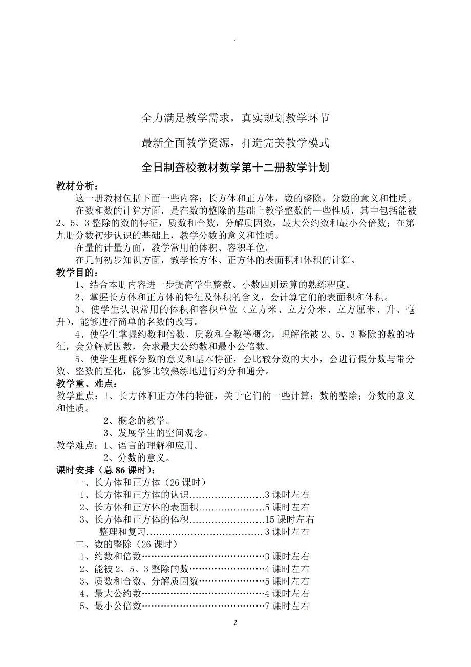 聋校数学十二册教案.doc_第2页