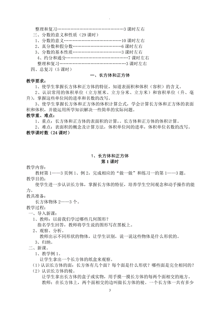 聋校数学十二册教案.doc_第3页