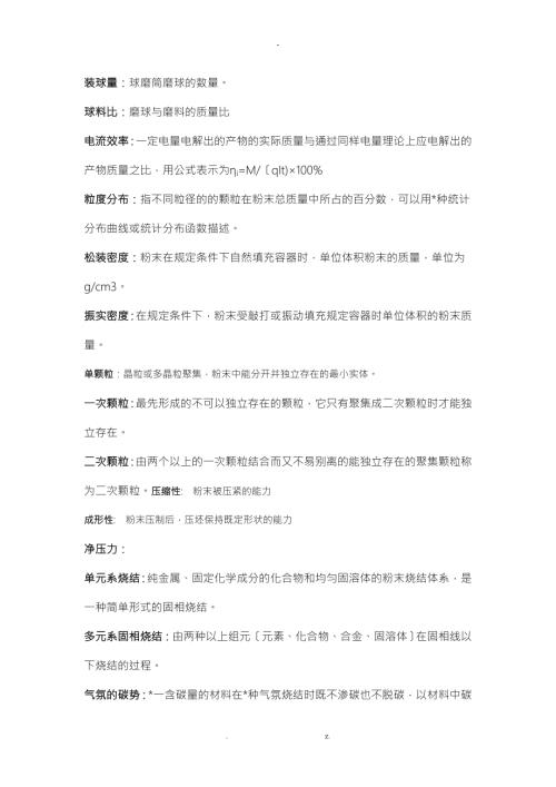 粉末冶金原理重点.doc