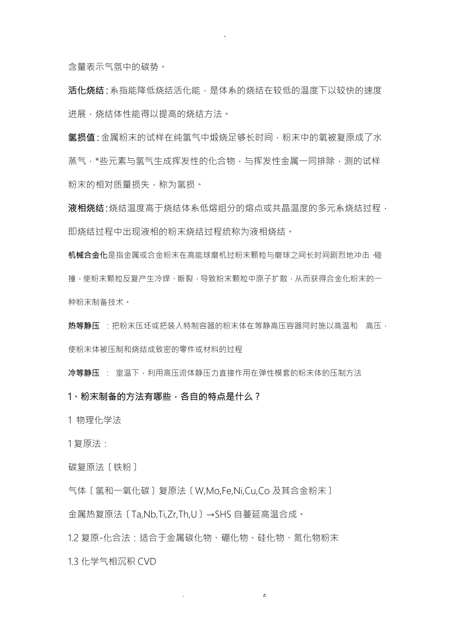 粉末冶金原理重点.doc_第2页