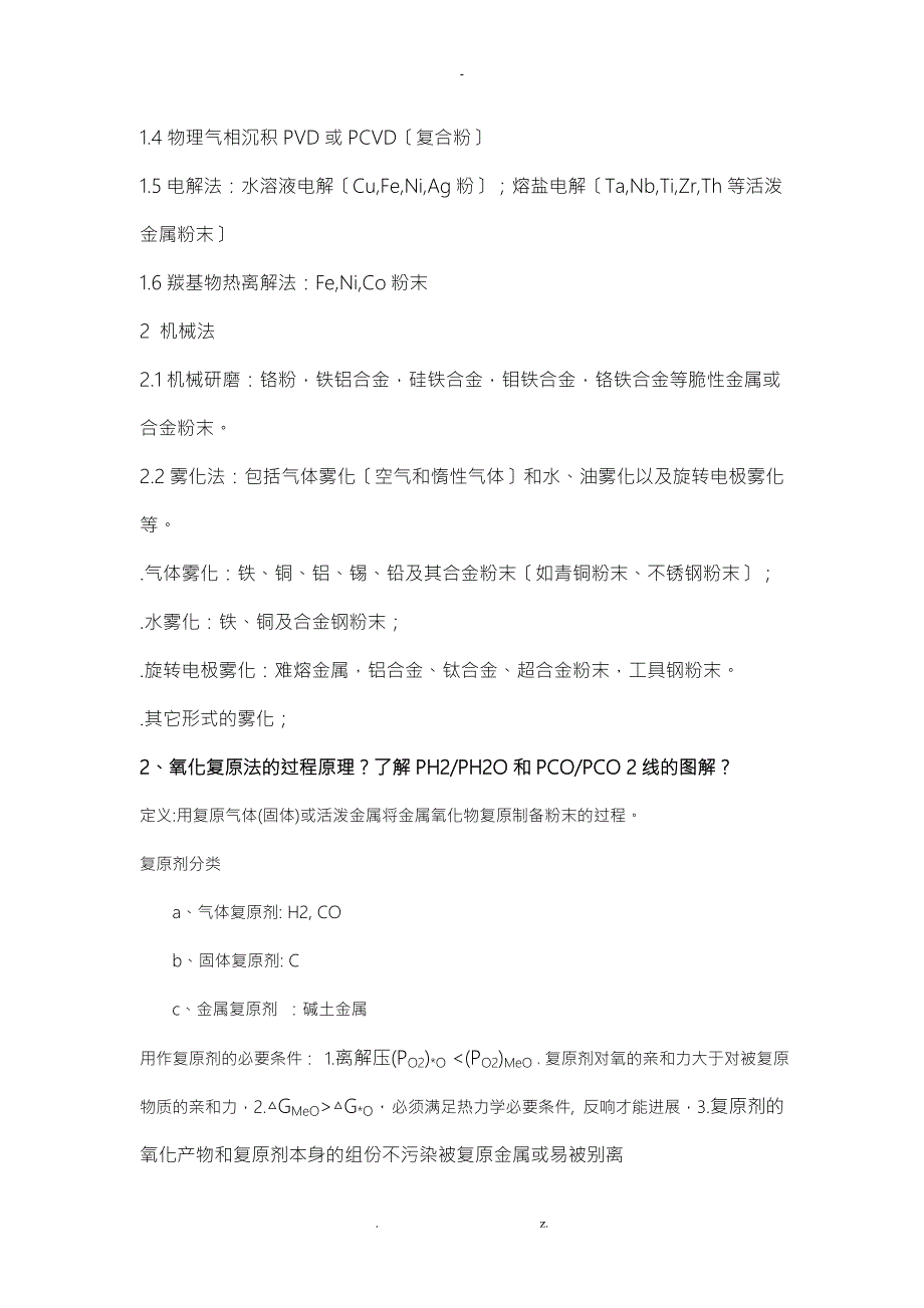粉末冶金原理重点.doc_第3页