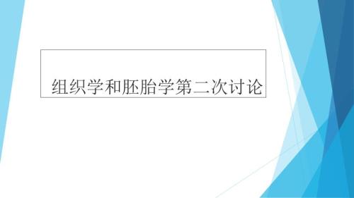 高血压与高血脂组织学与胚胎学病例讨论分析PPT.ppt