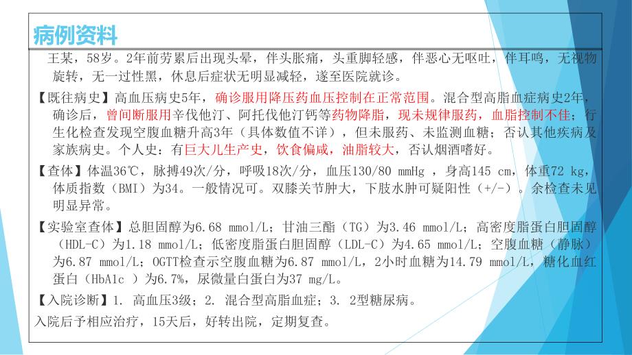 高血压与高血脂组织学与胚胎学病例讨论分析PPT.ppt_第2页