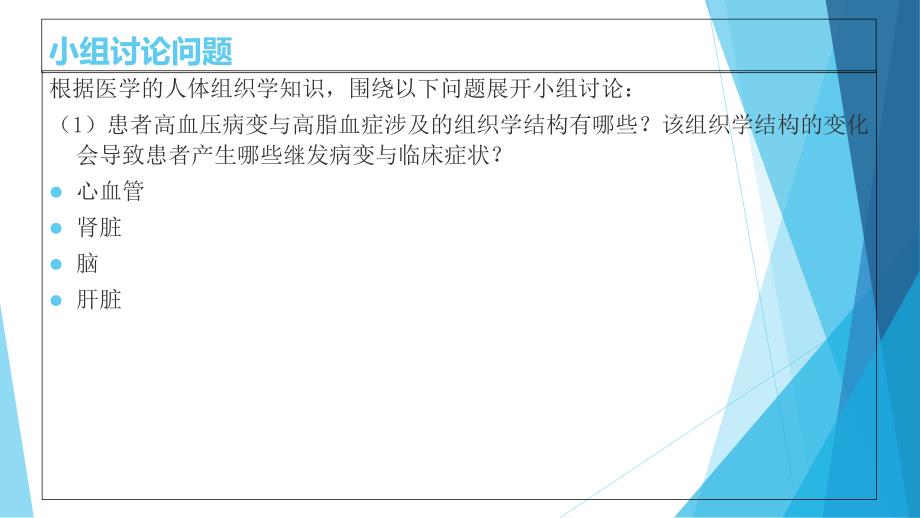 高血压与高血脂组织学与胚胎学病例讨论分析PPT.ppt_第3页
