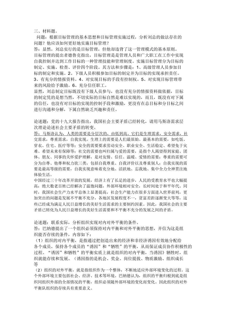 西方管理理论的产生与发展试题与参考答案.docx_第2页