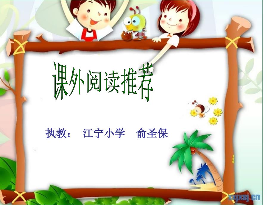 装在口袋里的爸爸PPT课件.ppt_第1页