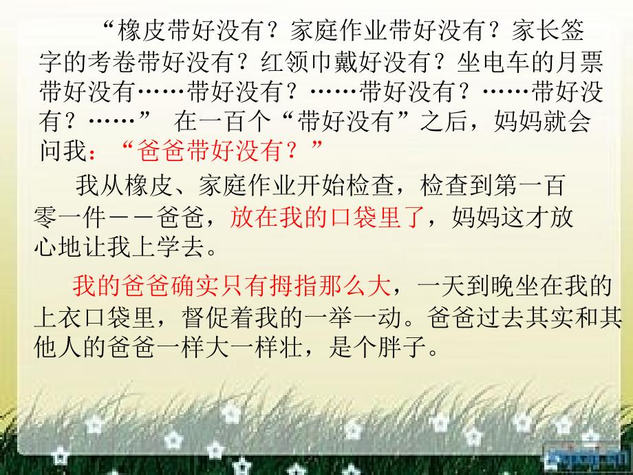 装在口袋里的爸爸PPT课件.ppt_第3页