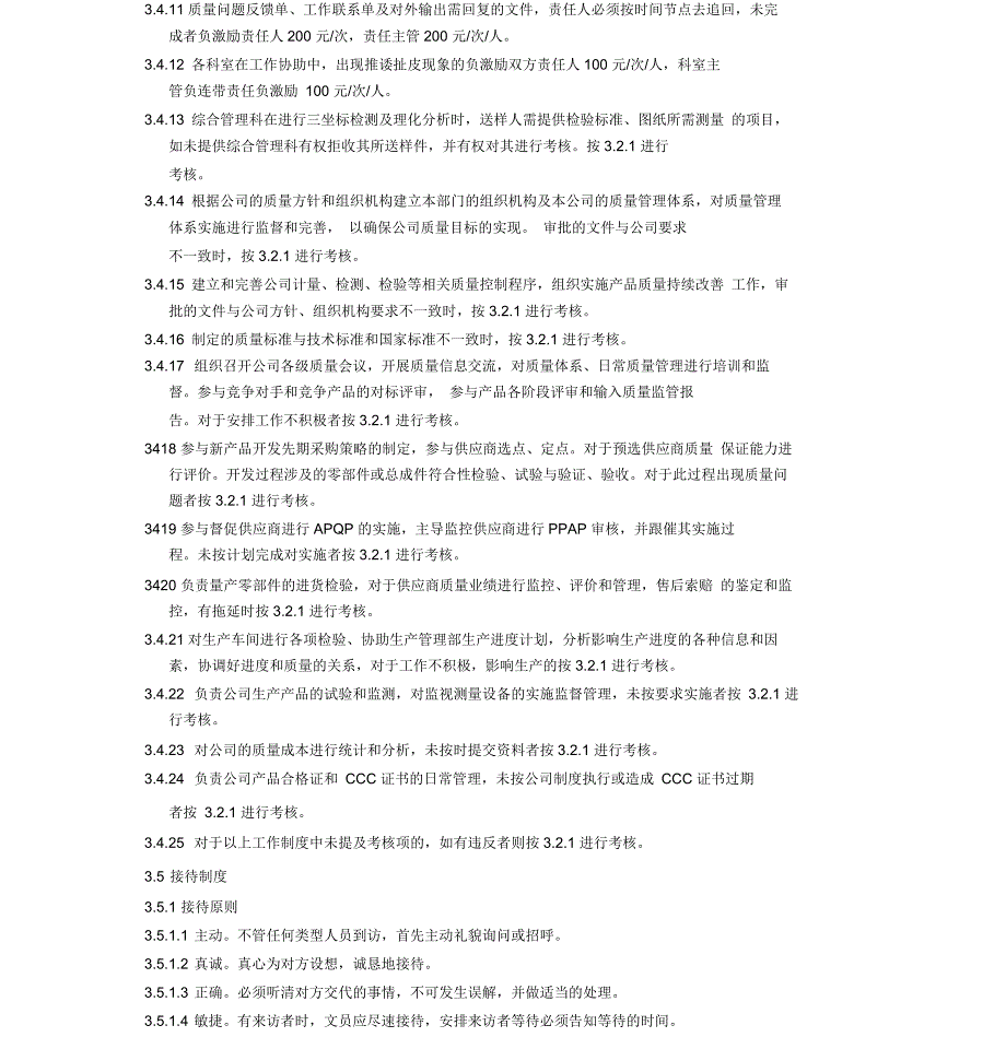 质量管理部管理制度最新版.docx_第3页
