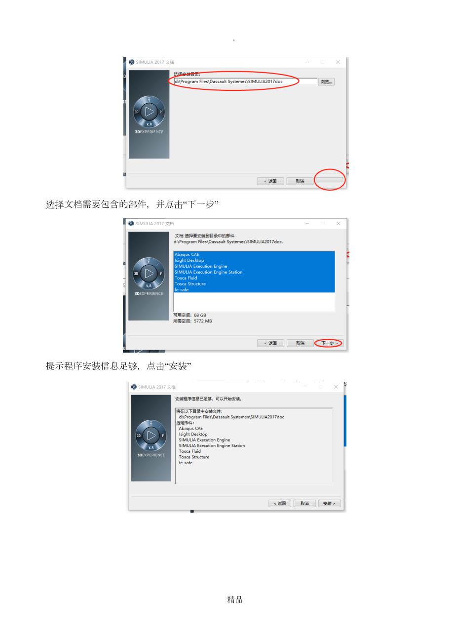 超详细Abaqus安装教程.doc_第3页