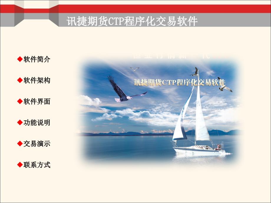 讯捷期货CTP程序化交易软.ppt_第2页