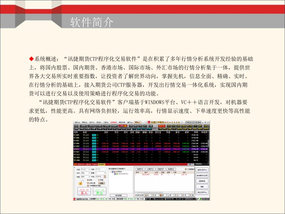 讯捷期货CTP程序化交易软.ppt_第3页