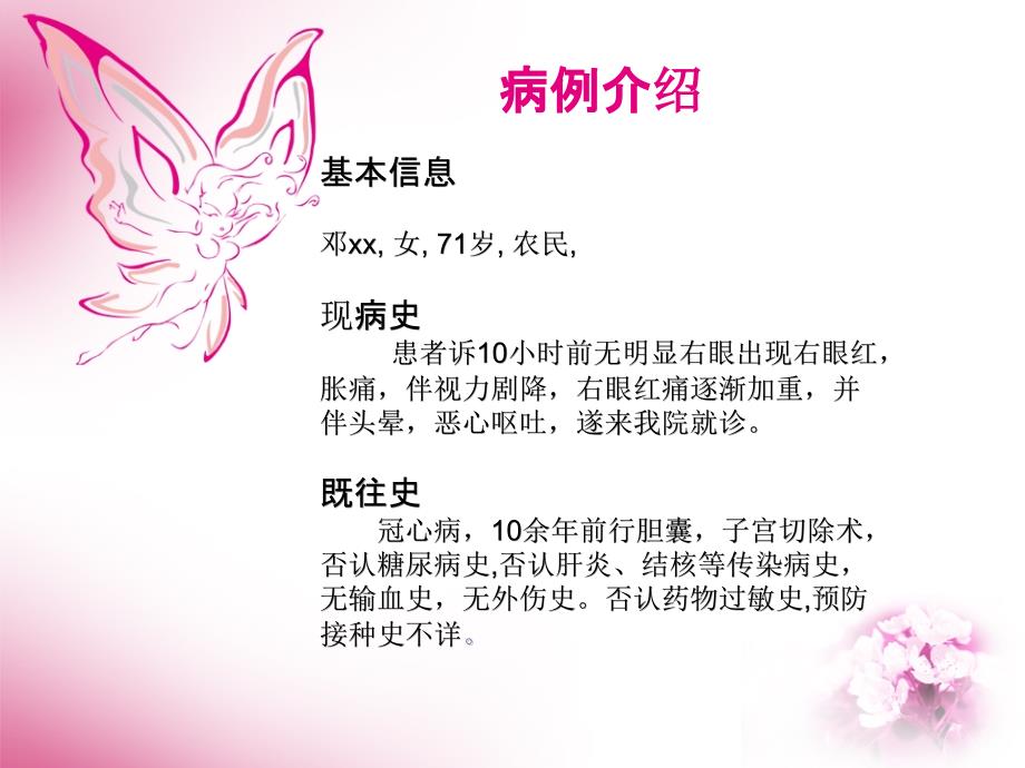 青光眼病例个案查房.pptx_第2页