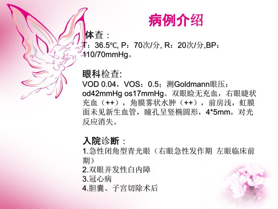 青光眼病例个案查房.pptx_第3页