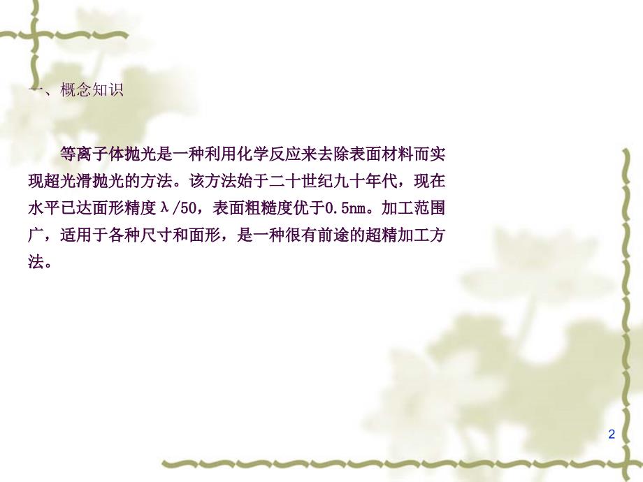 等离子体抛光PPT课件.ppt_第2页