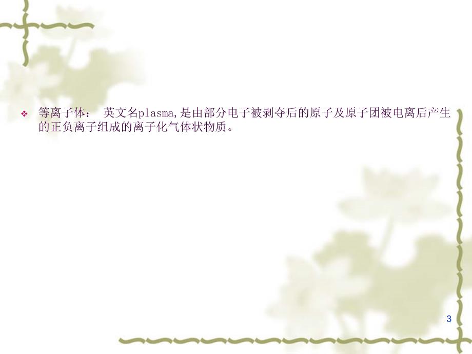 等离子体抛光PPT课件.ppt_第3页