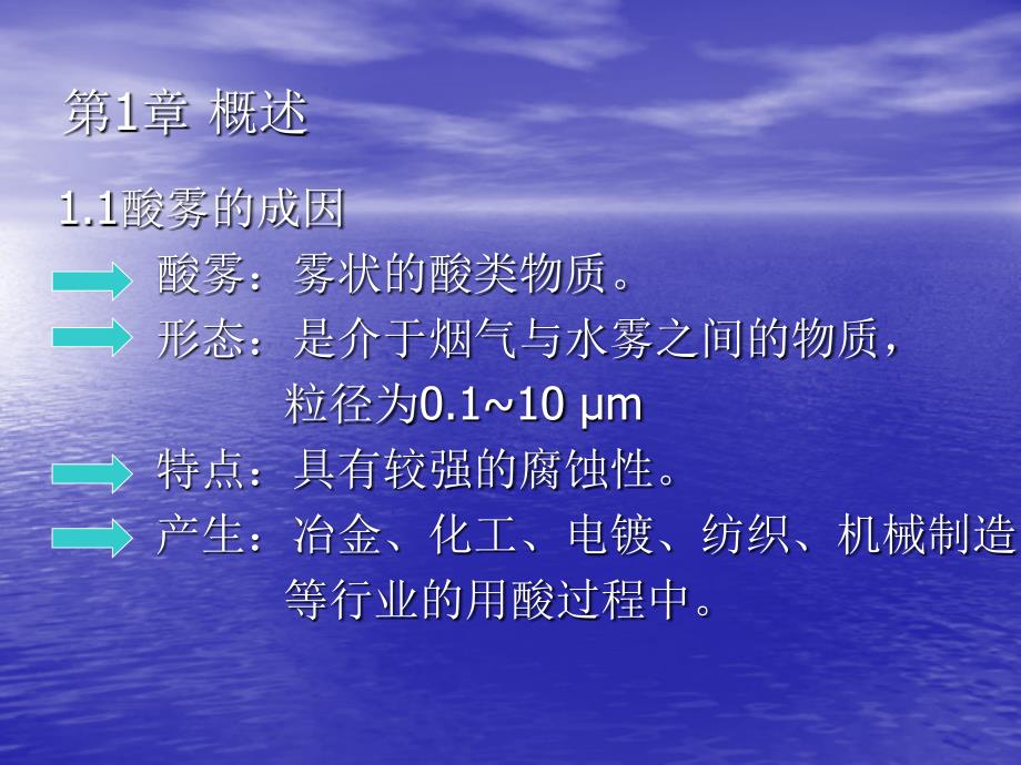 酸雾吸收塔原理PPT课件.ppt_第2页