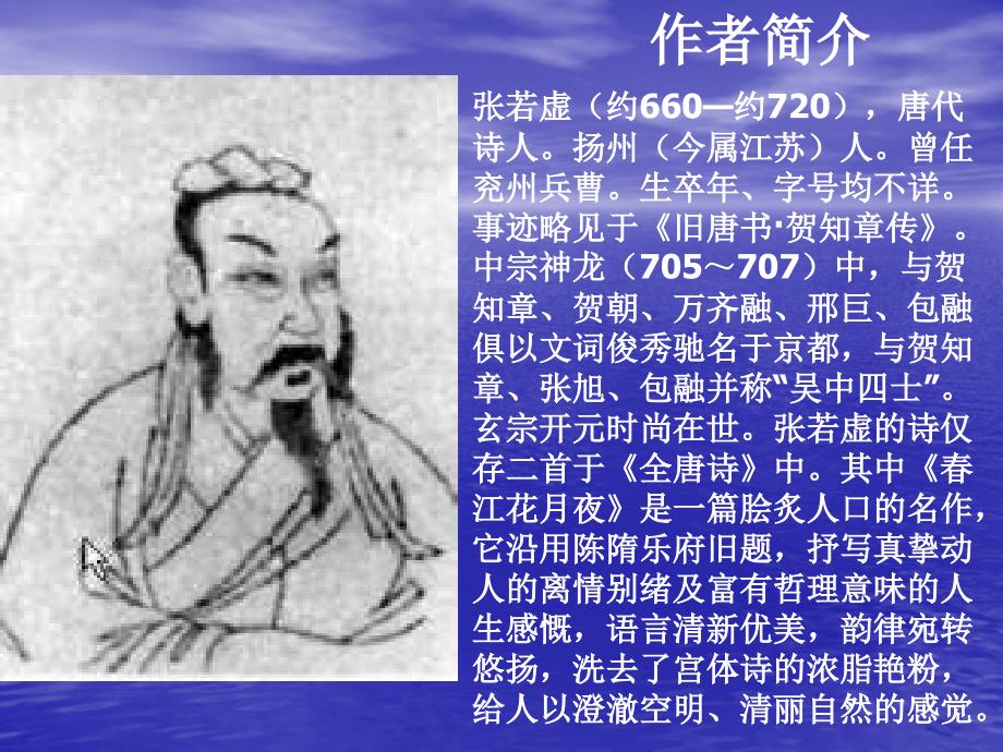 音乐江花月夜ppt.ppt_第3页