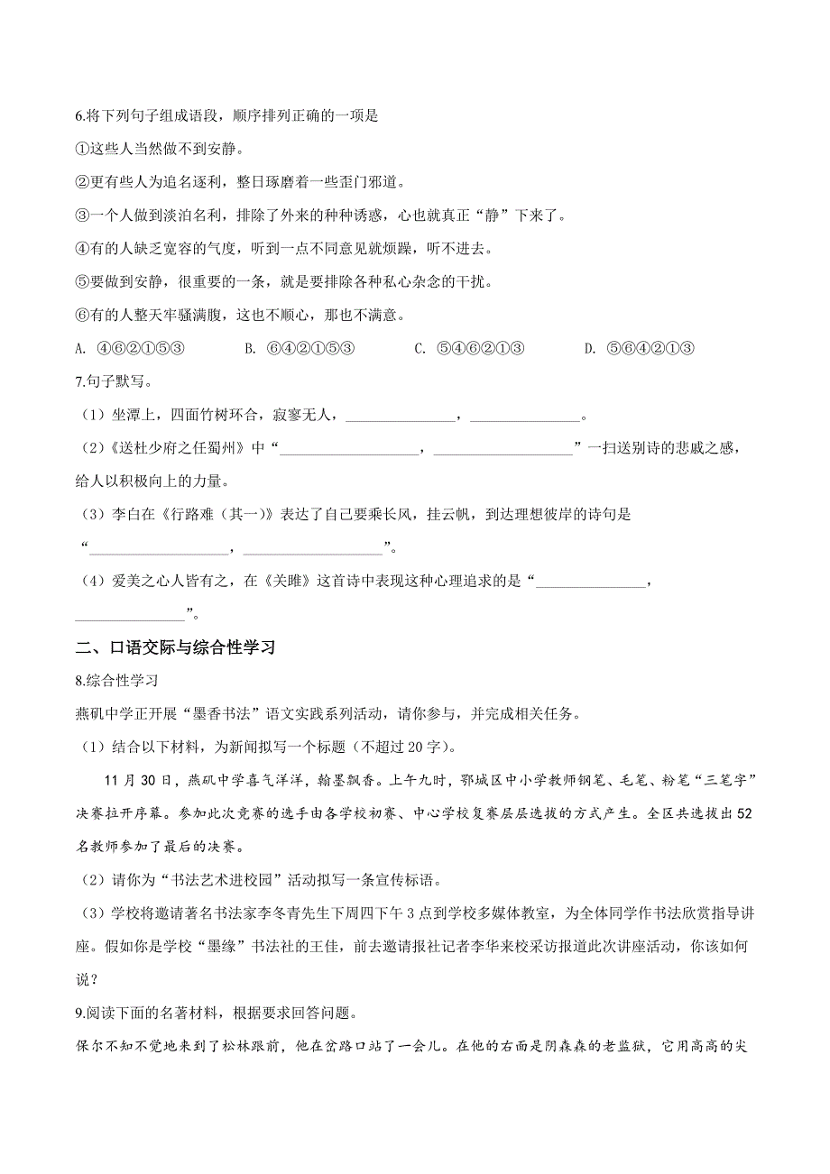 部编版八年级下册语文期末测试卷附答案解析.doc_第2页