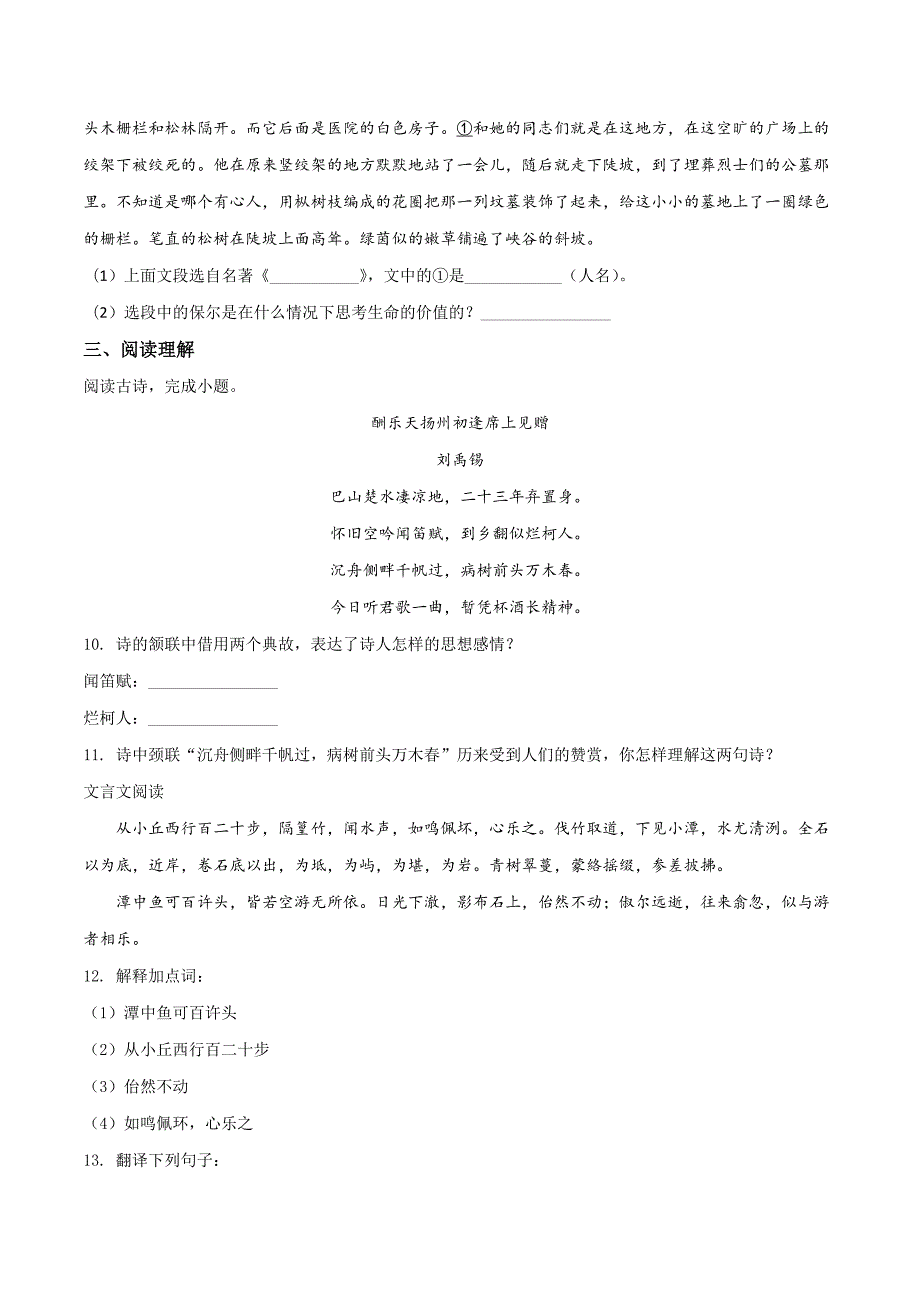 部编版八年级下册语文期末测试卷附答案解析.doc_第3页