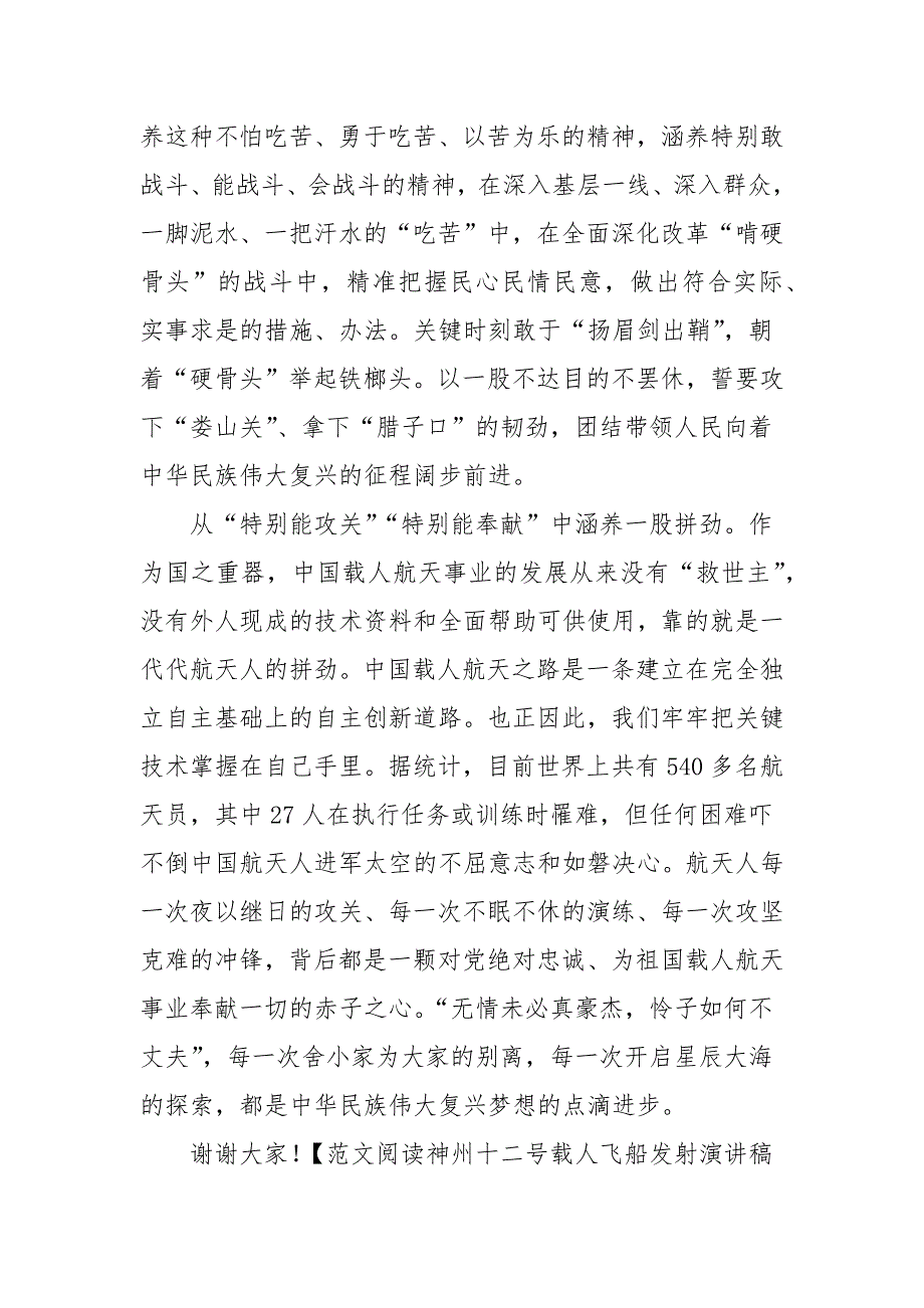 神舟十二号载人飞船发射演讲稿共五篇优秀作文.docx_第3页