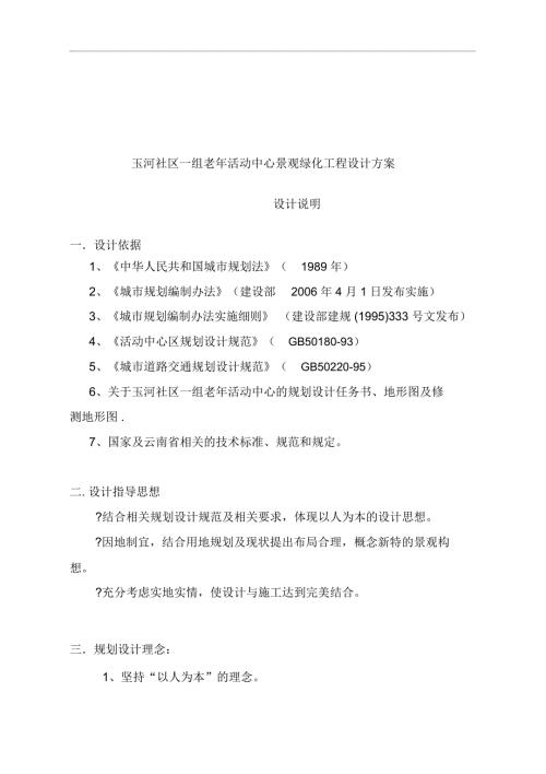 绿化设计方案设计说明.docx
