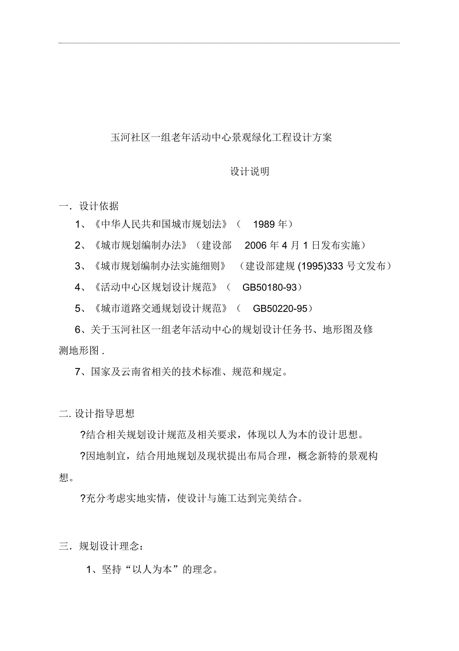 绿化设计方案设计说明.docx_第1页