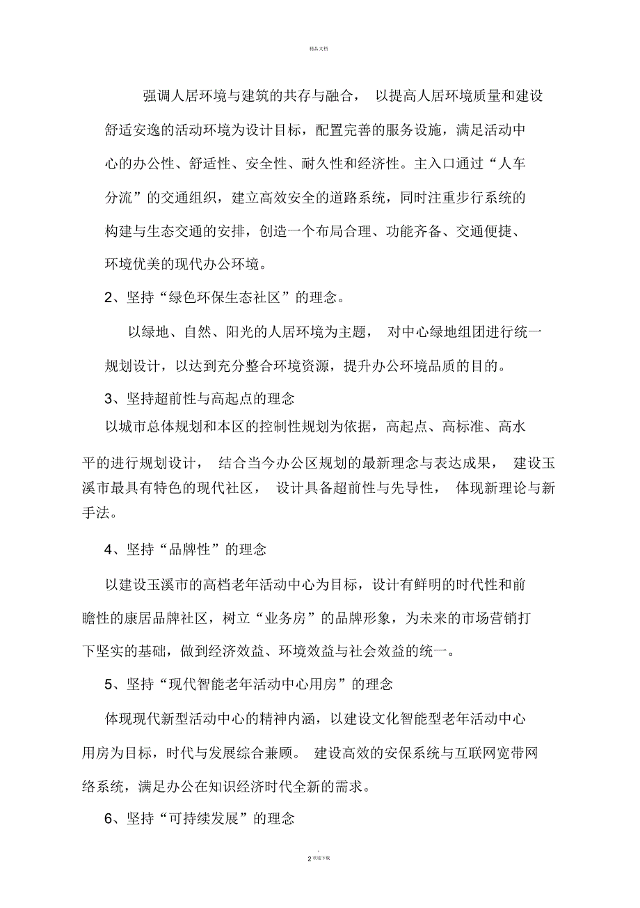 绿化设计方案设计说明.docx_第2页