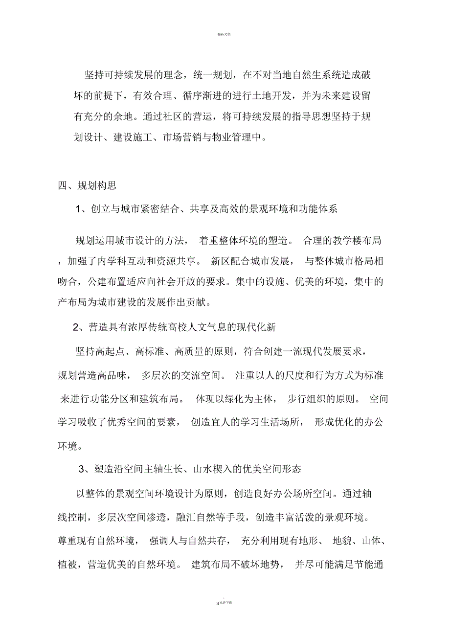 绿化设计方案设计说明.docx_第3页