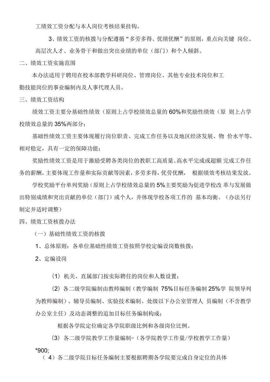 西南石油大学绩效工资分配管理办法.docx_第2页