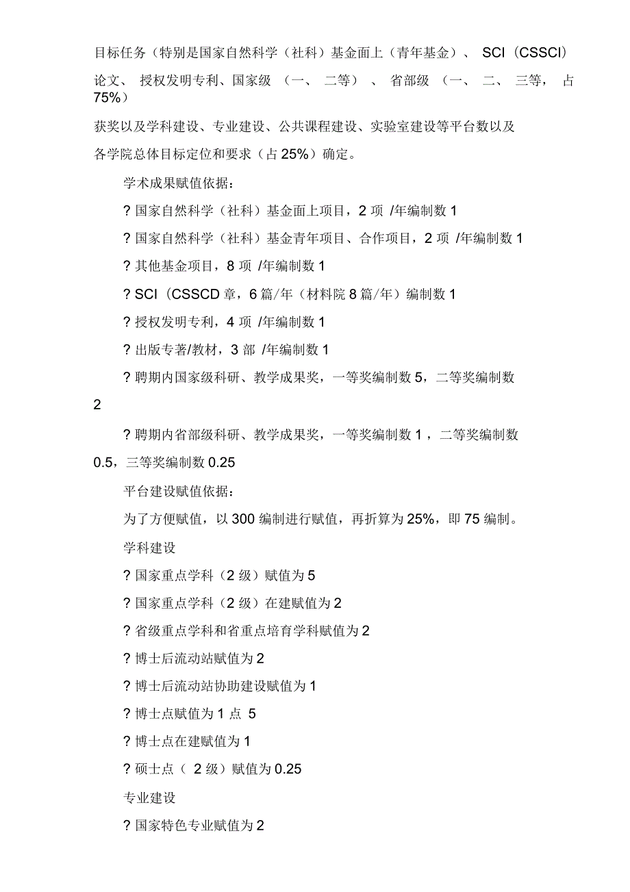西南石油大学绩效工资分配管理办法.docx_第3页