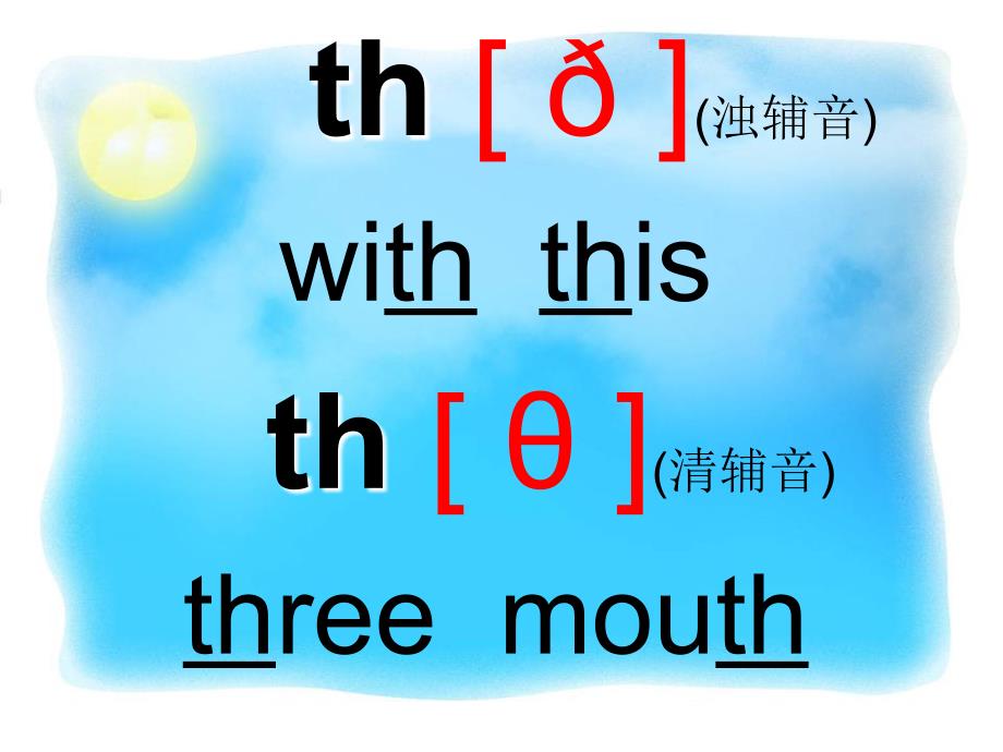 辅音字母及字母组合的发音口诀课件.ppt_第2页
