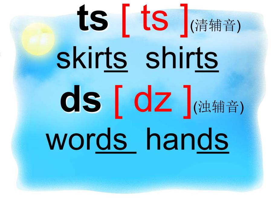 辅音字母及字母组合的发音口诀课件.ppt_第3页