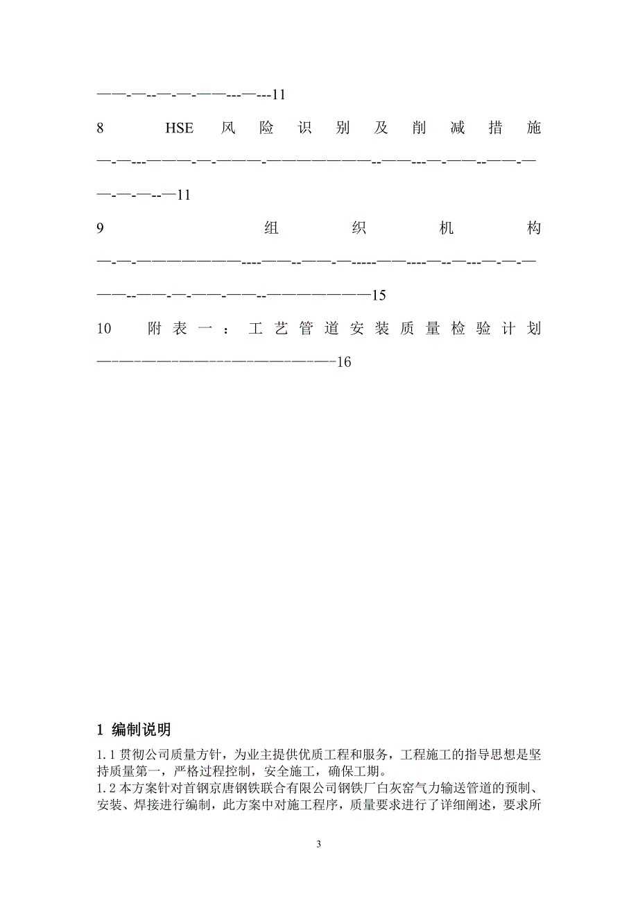 首钢白灰窑气力输送管线施工方案.doc_第3页